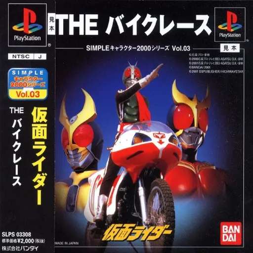 Simple Character 2000 Series Vol. 03 - Kamen Rider - The Bike Race (Japan)